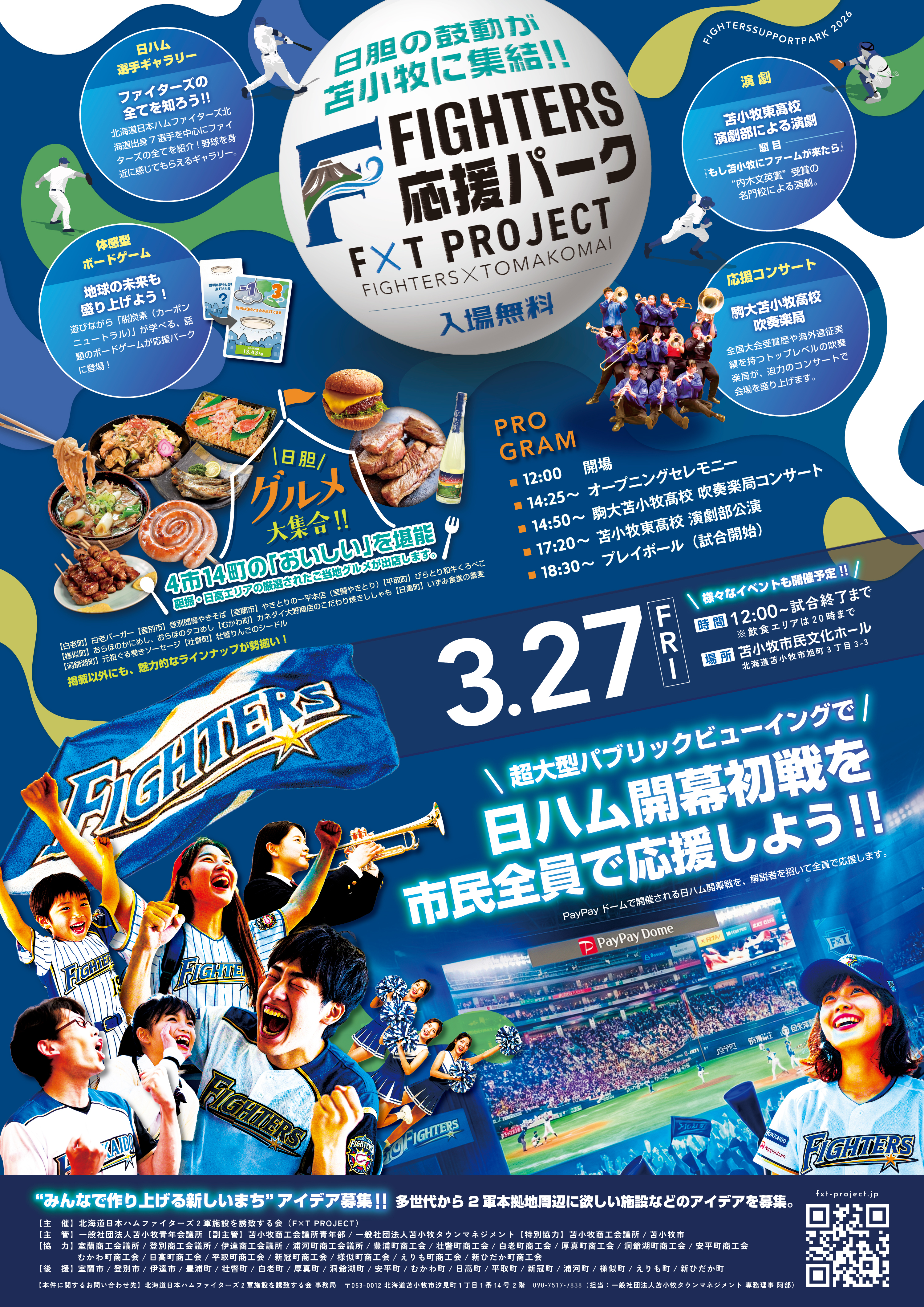 FIGHTERS応援パーク