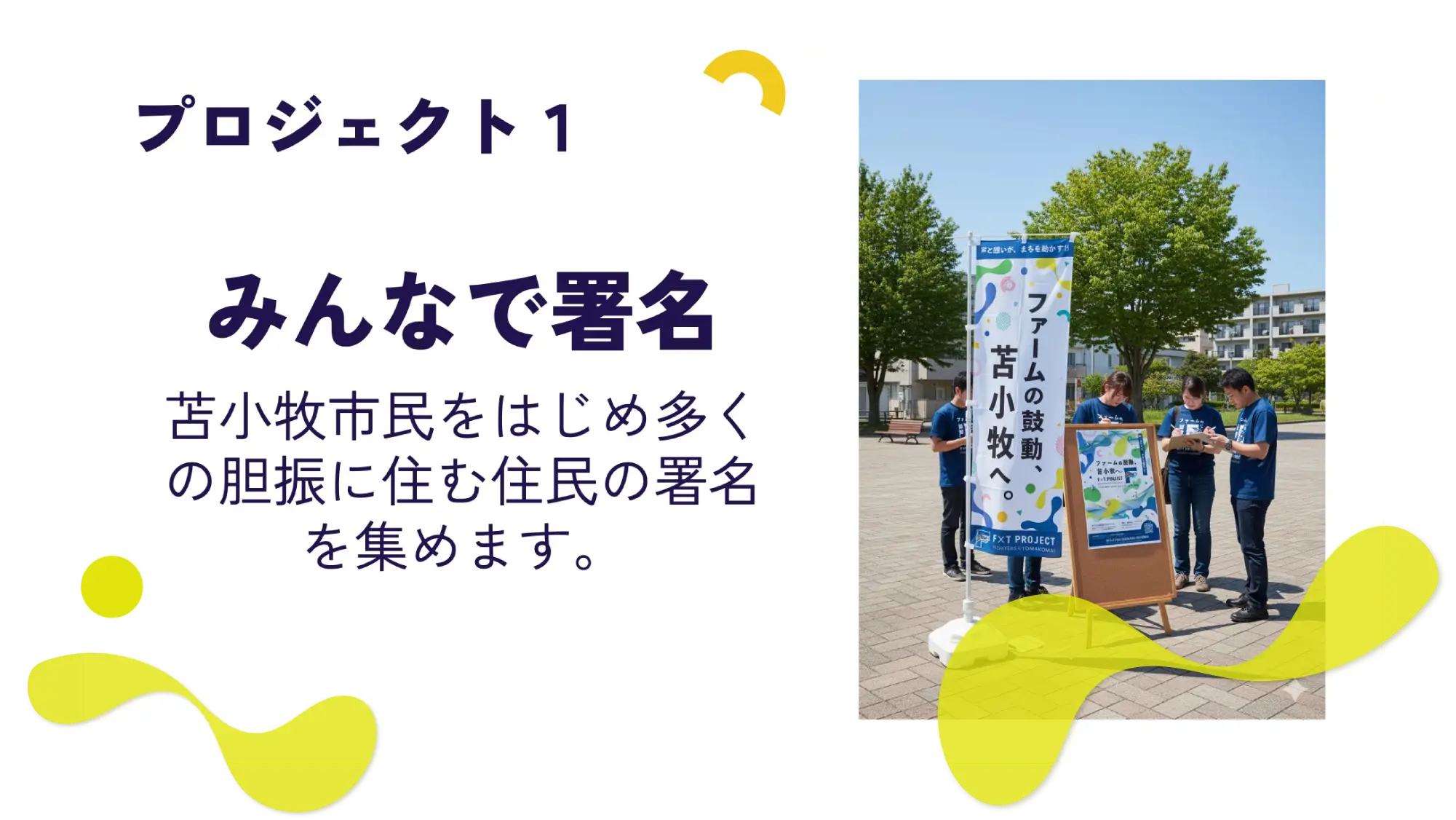 みんなで署名