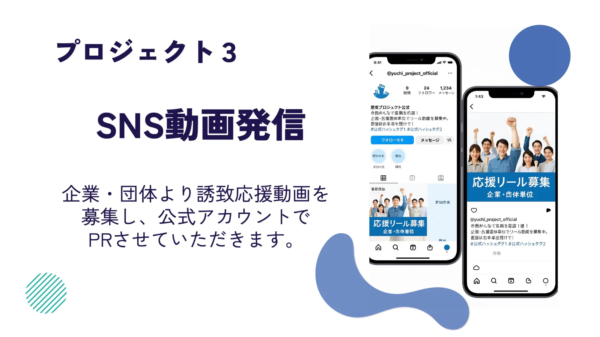 SNS動画発信
